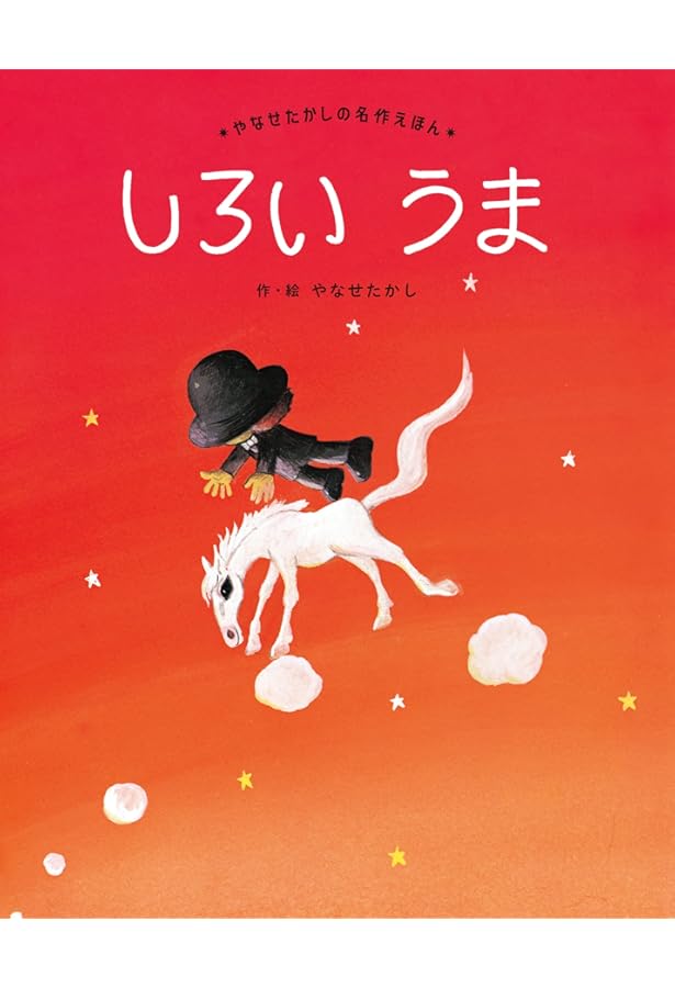Amazon.co.jp: やなせたかしのメルヘン絵本(4冊セット) : やなせ